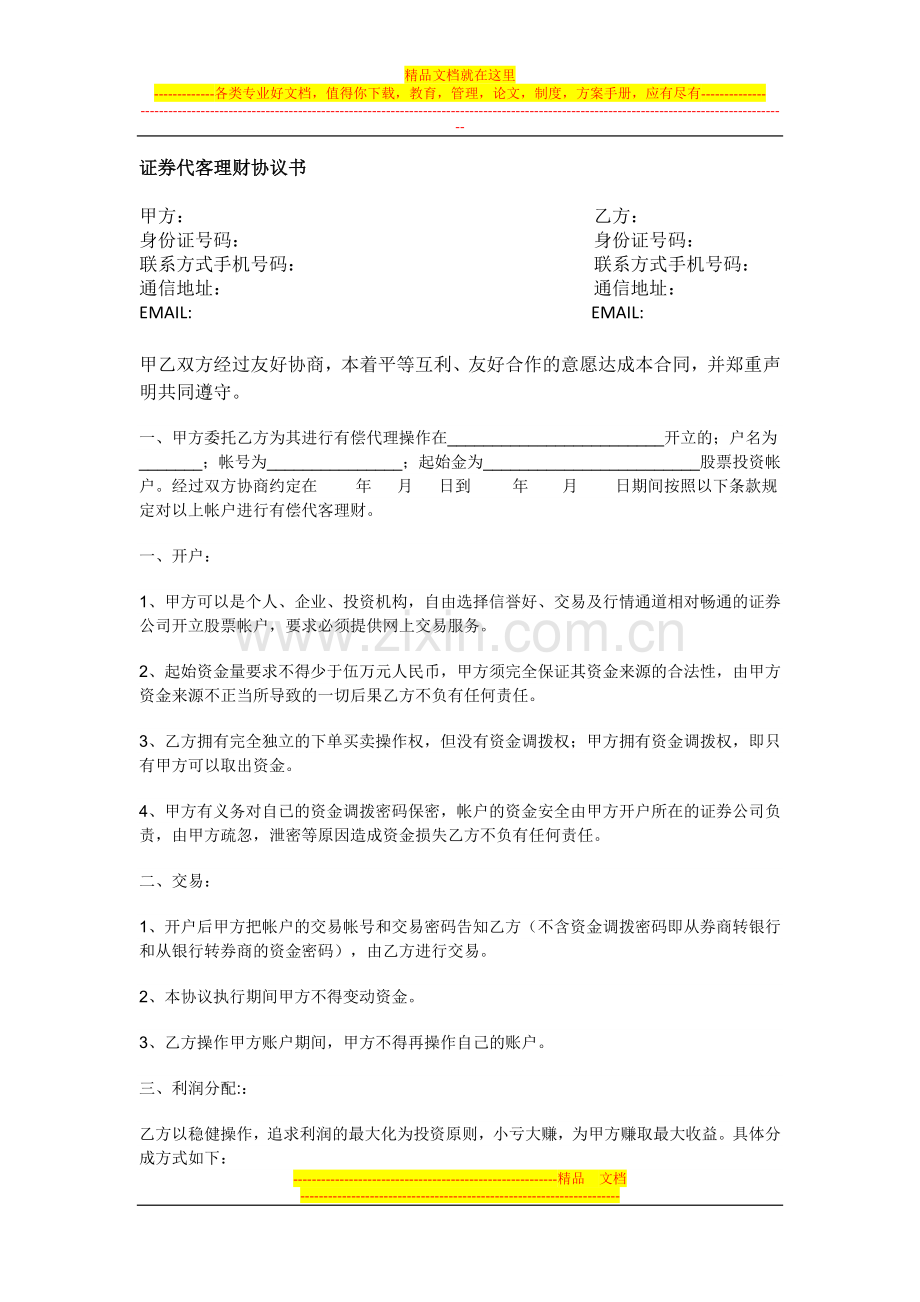 证券代客理财协议书(2010).doc_第1页
