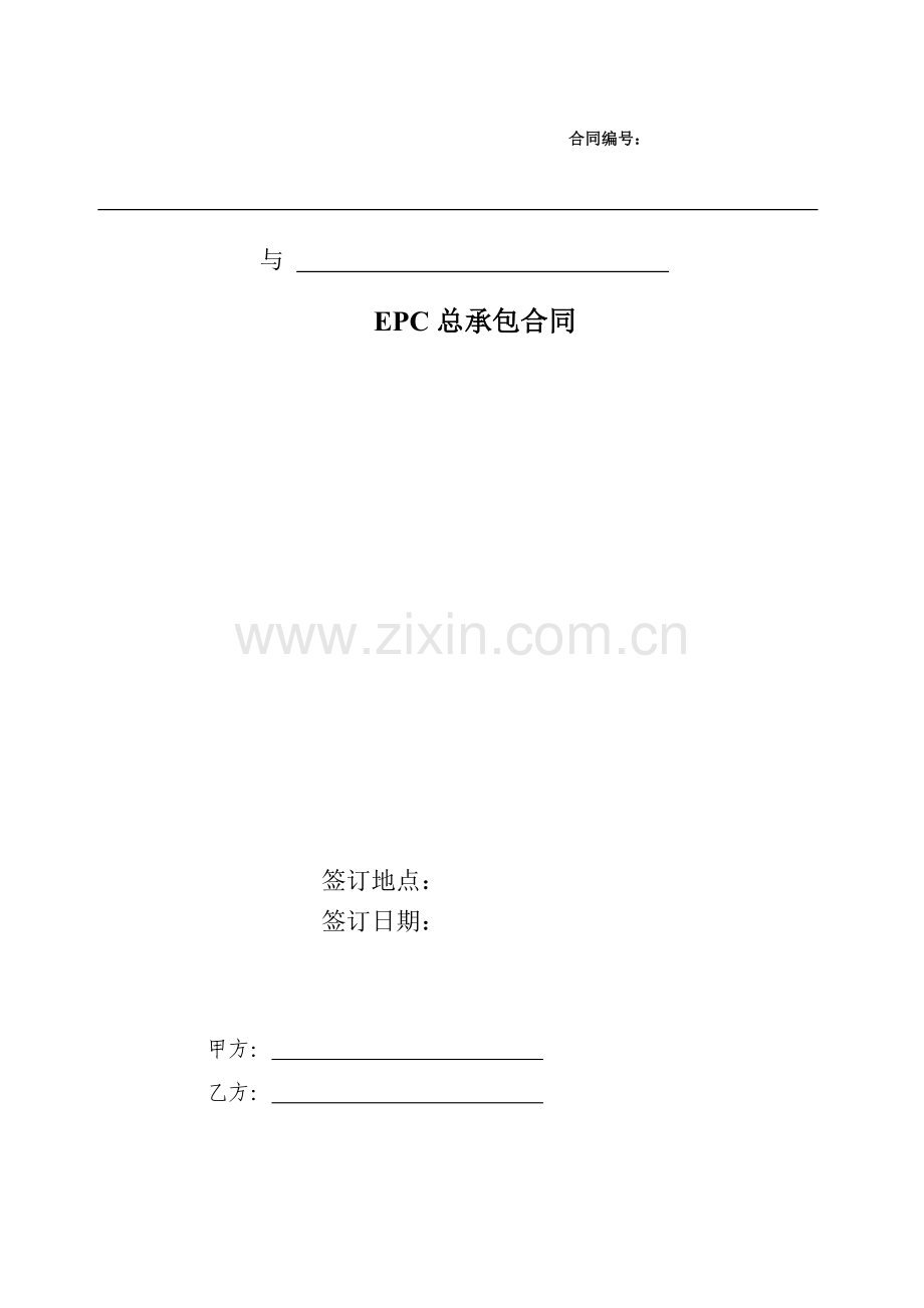 电厂脱硝总承包合同.docx_第1页