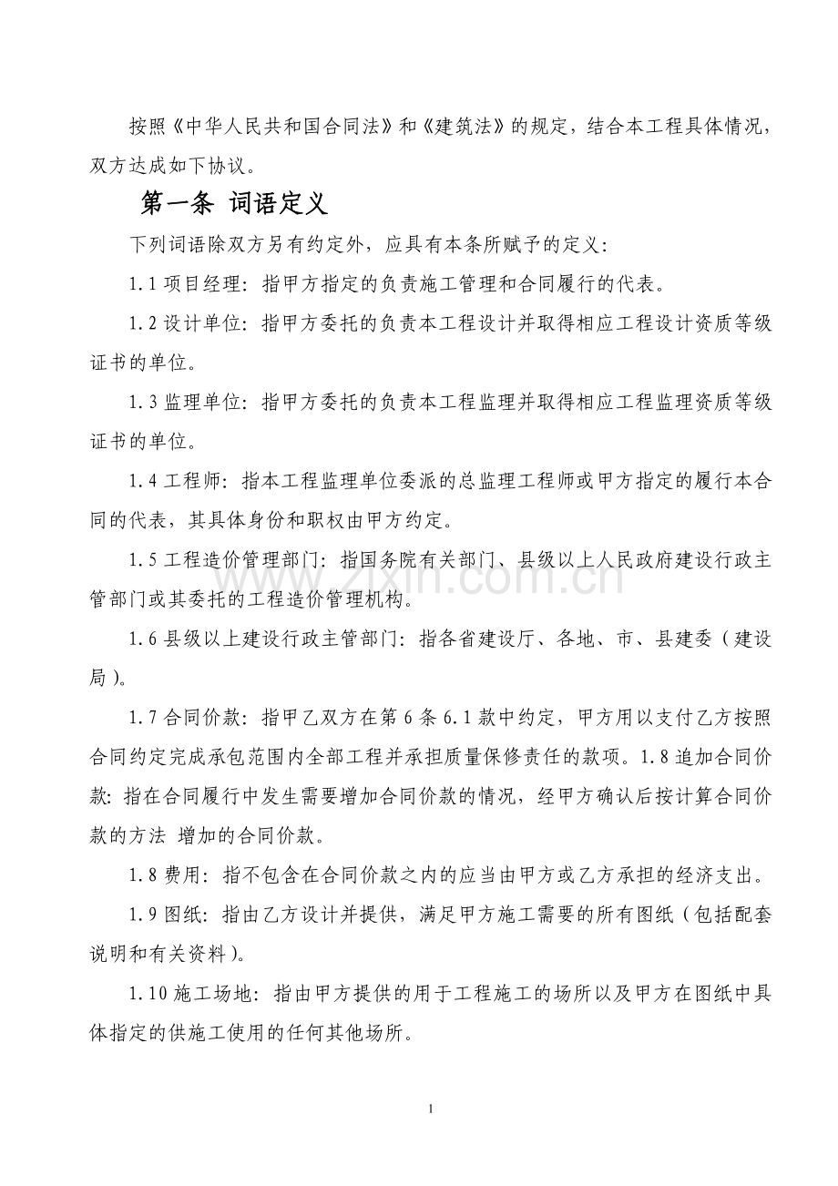 电厂脱硝总承包合同.docx_第2页