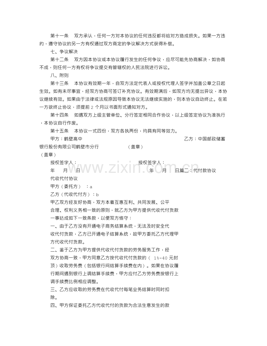 代收费协议书.doc_第2页