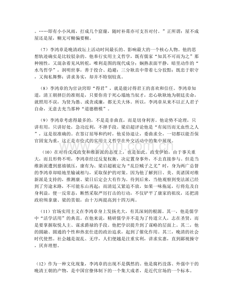江苏省无锡市和桥职业高级中学高三语文下学期期末试题含解析.docx_第2页
