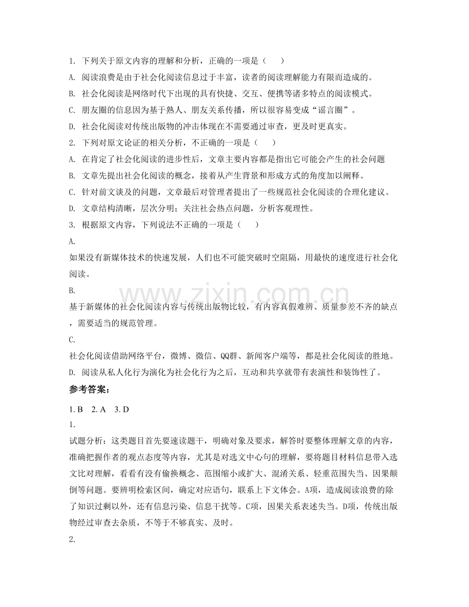 江西省上饶市铜钹山中学高二语文模拟试题含解析.docx_第2页