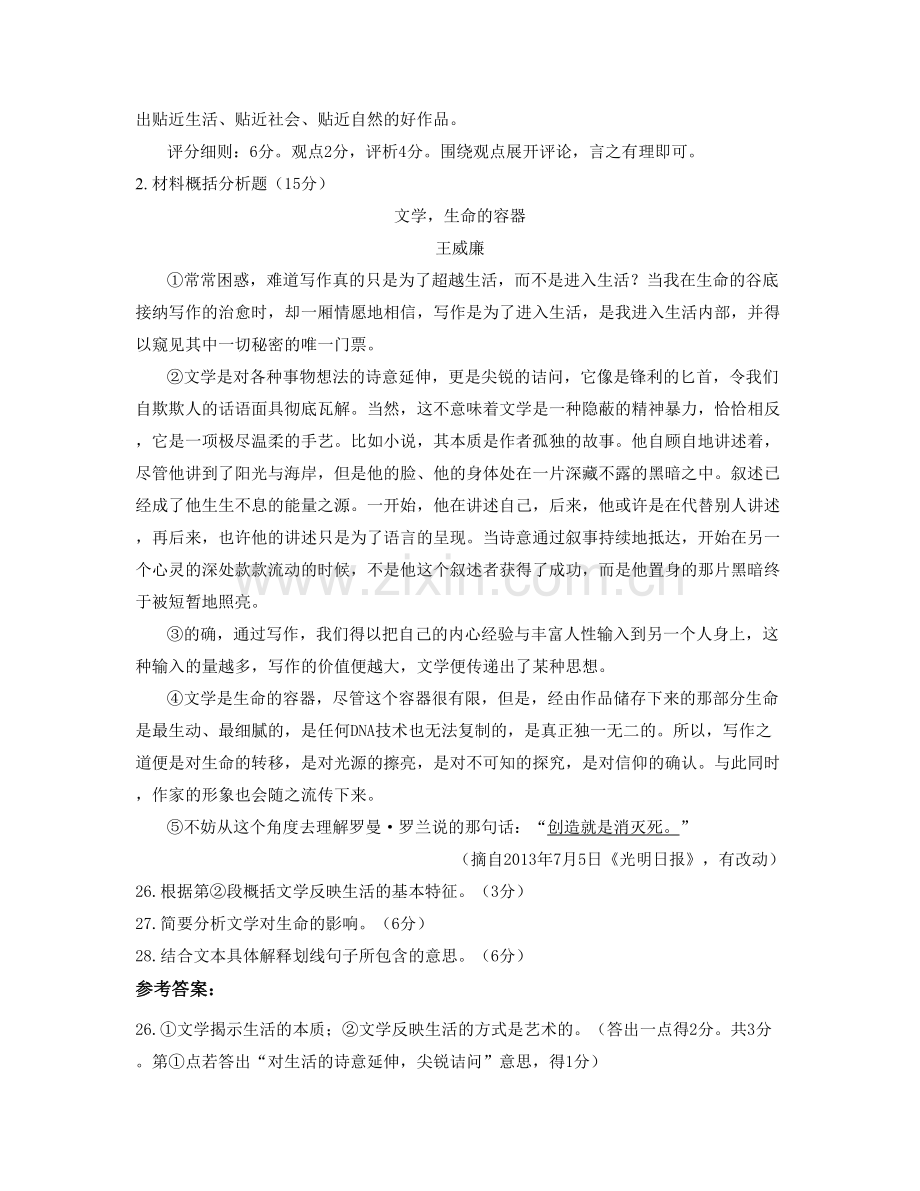 山东省淄博市高新区中学高三语文联考试卷含解析.docx_第2页
