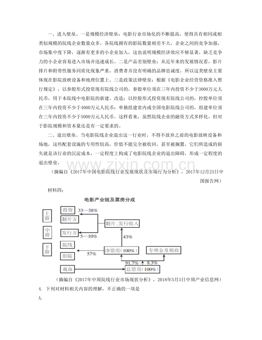广东省肇庆市洲仔中学高二语文上学期期末试卷含解析.docx_第2页