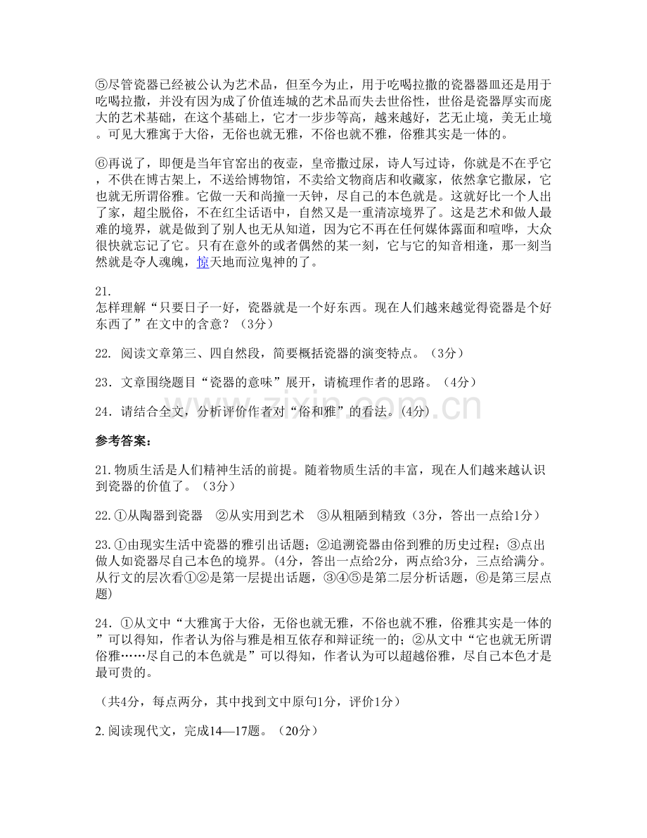 山东省枣庄市第十六中学高二语文月考试卷含解析.docx_第2页