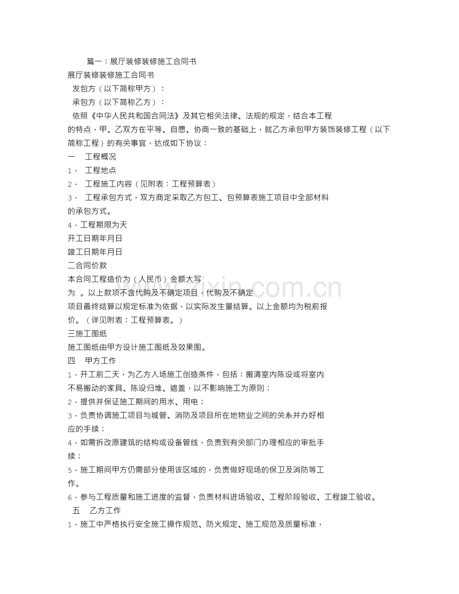 展厅装修合同范本.doc_第1页