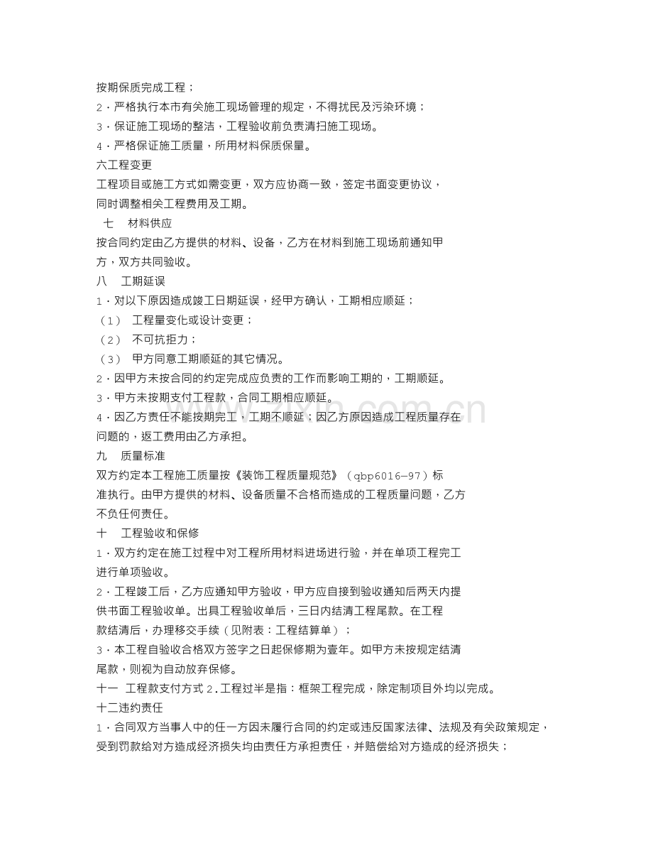 展厅装修合同范本.doc_第2页