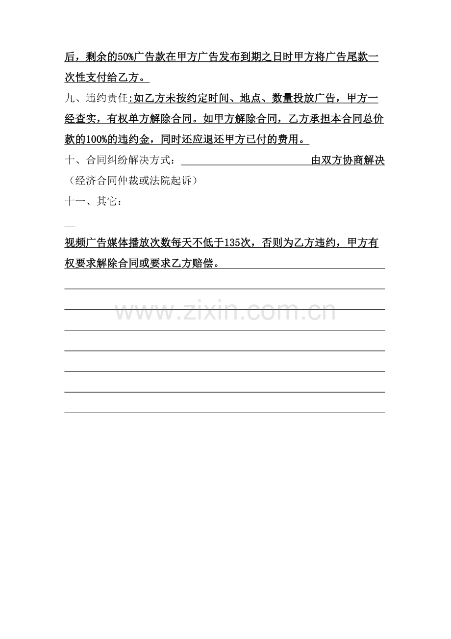 传媒广告发布合同(2016新模板.doc_第2页