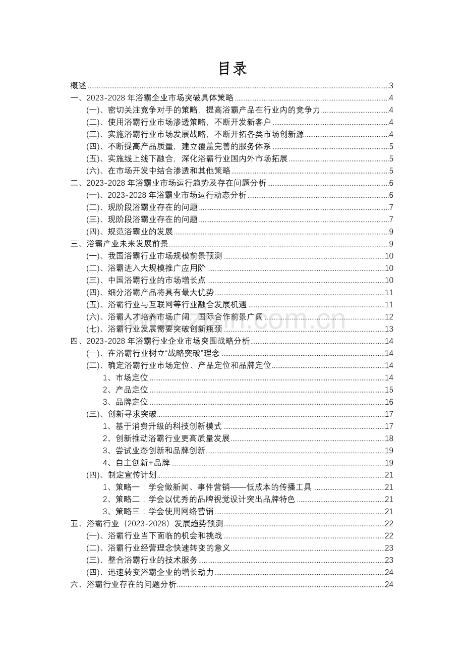 2023年浴霸行业分析报告及未来五至十年行业发展报告.docx_第2页