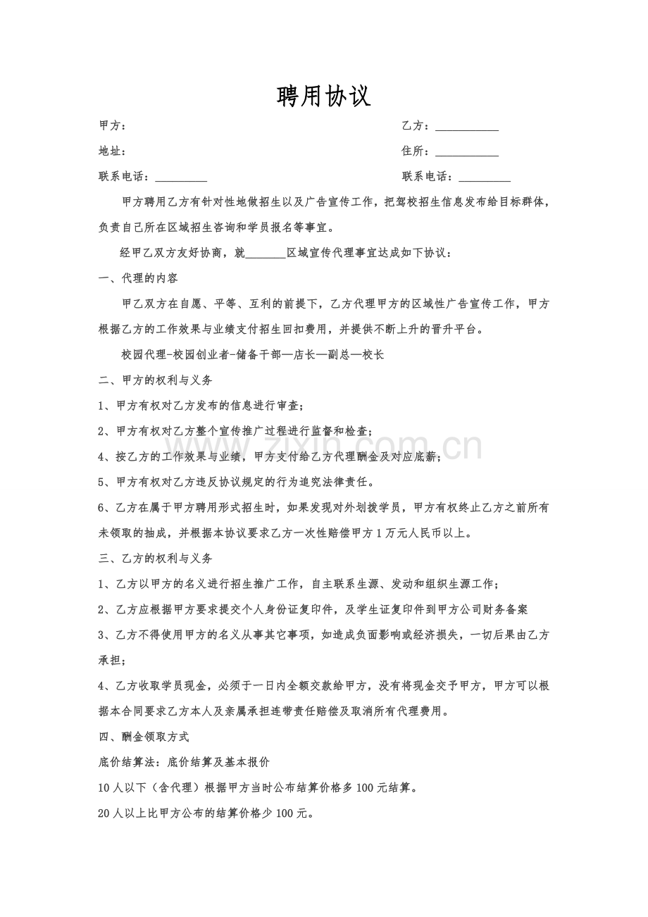 驾校代理合同.doc_第1页