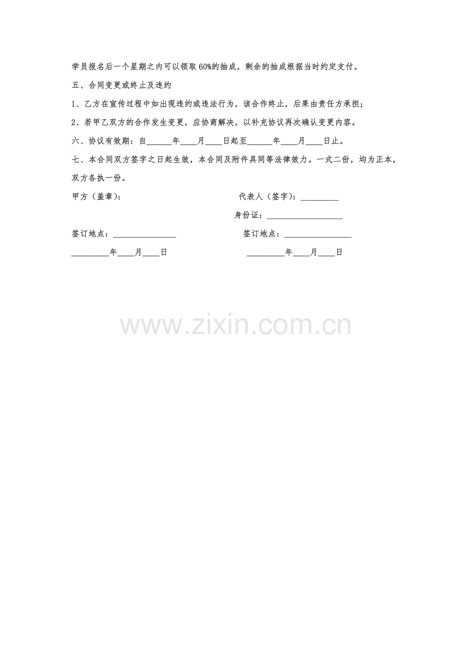 驾校代理合同.doc_第2页