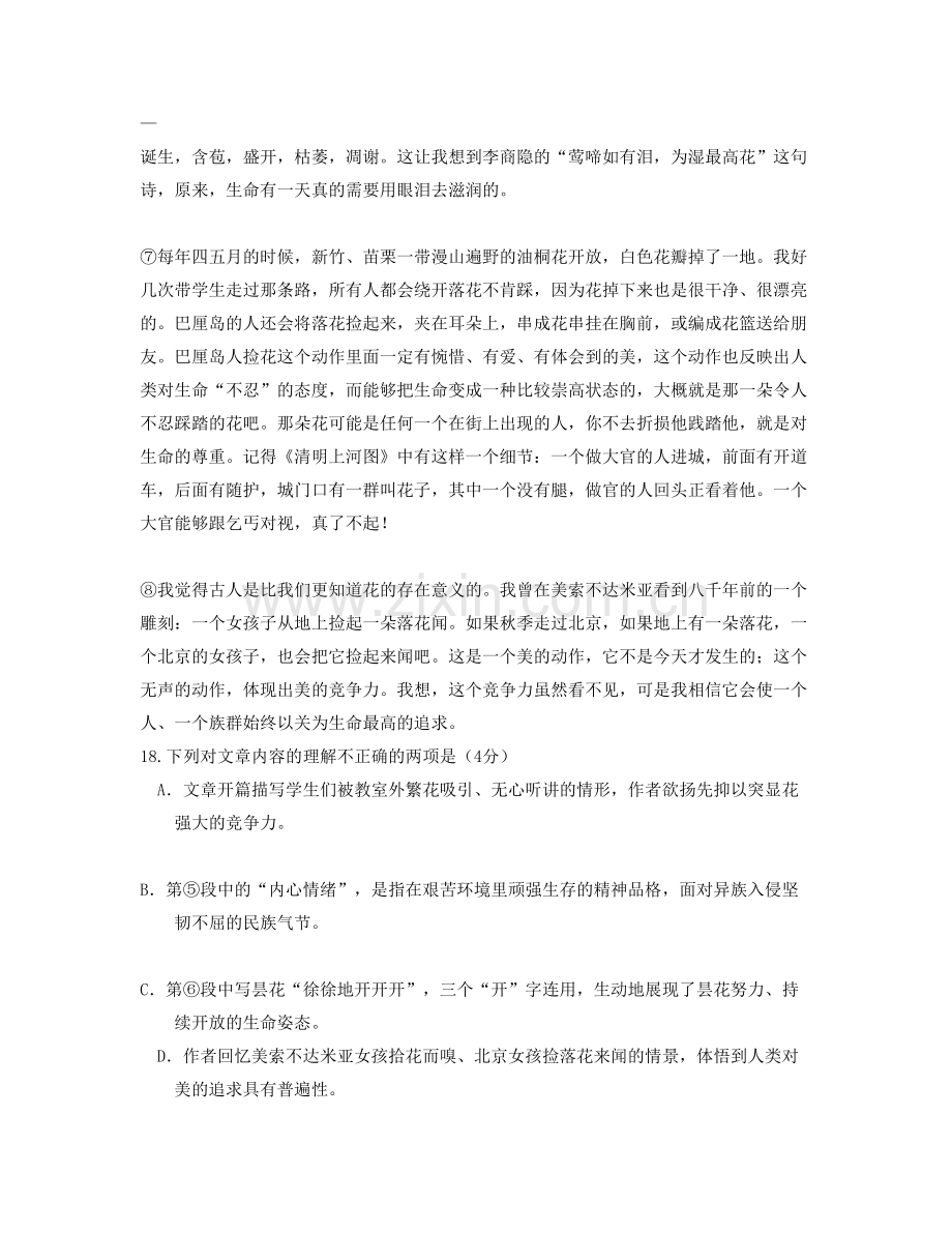 安徽省阜阳市文昌中学高三语文模拟试题含解析.docx_第2页
