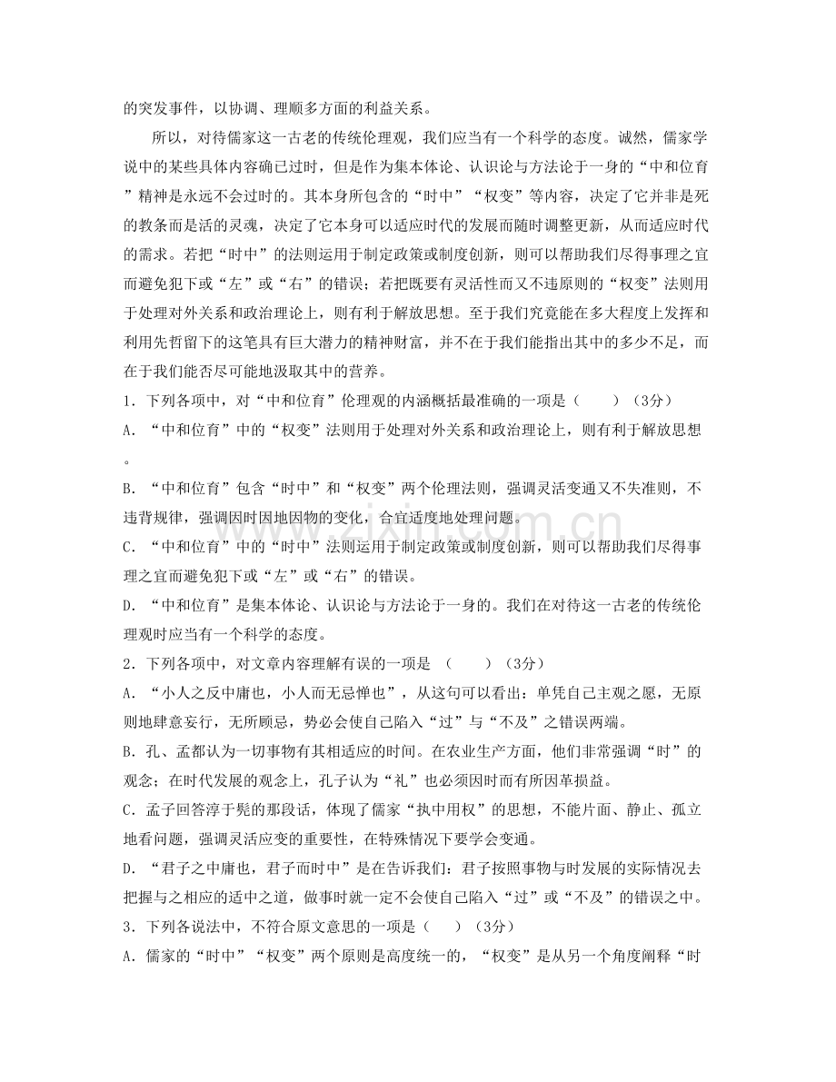 河北省衡水市饶阳中学高三语文模拟试卷含解析.docx_第2页