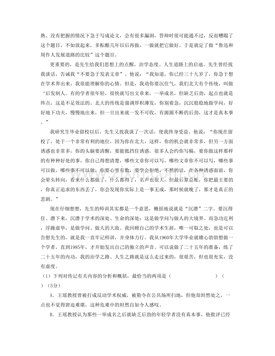 河南省商丘市中山中学高三语文月考试题含解析.docx_第2页
