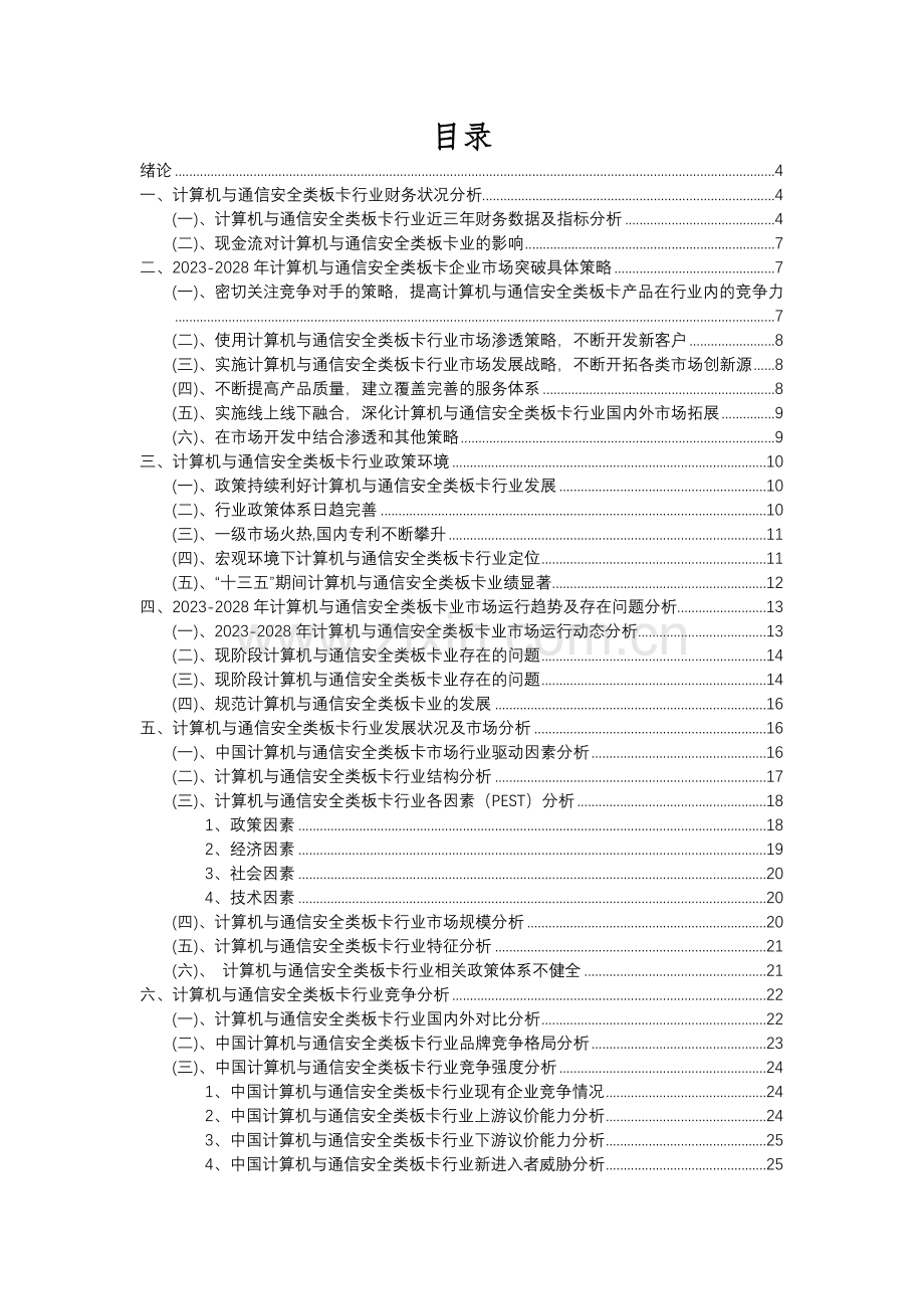 2023年计算机与通信安全类板卡行业分析报告及未来五至十年行业发展报告.docx_第2页