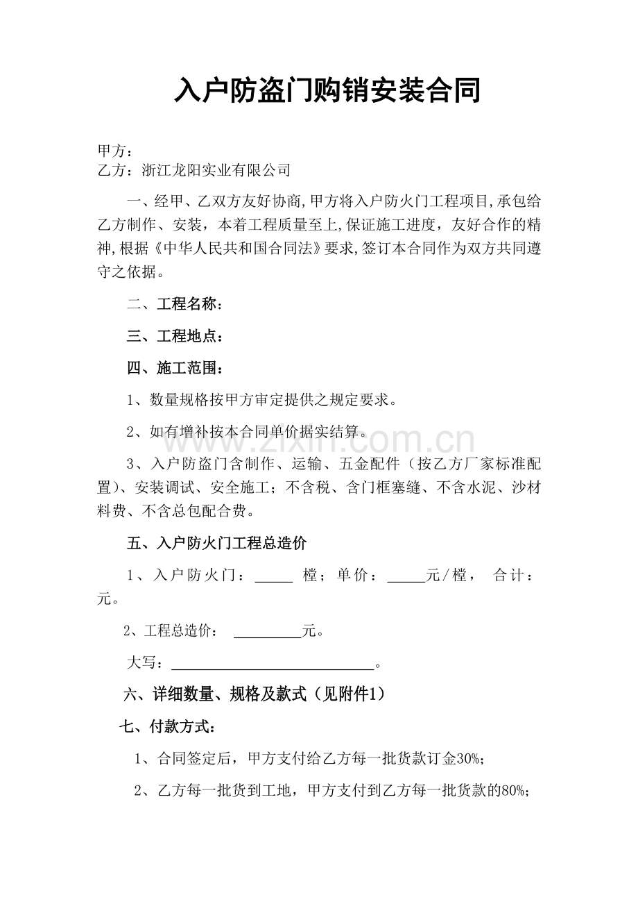 入户防火门购销安装合同-(3).docx_第1页