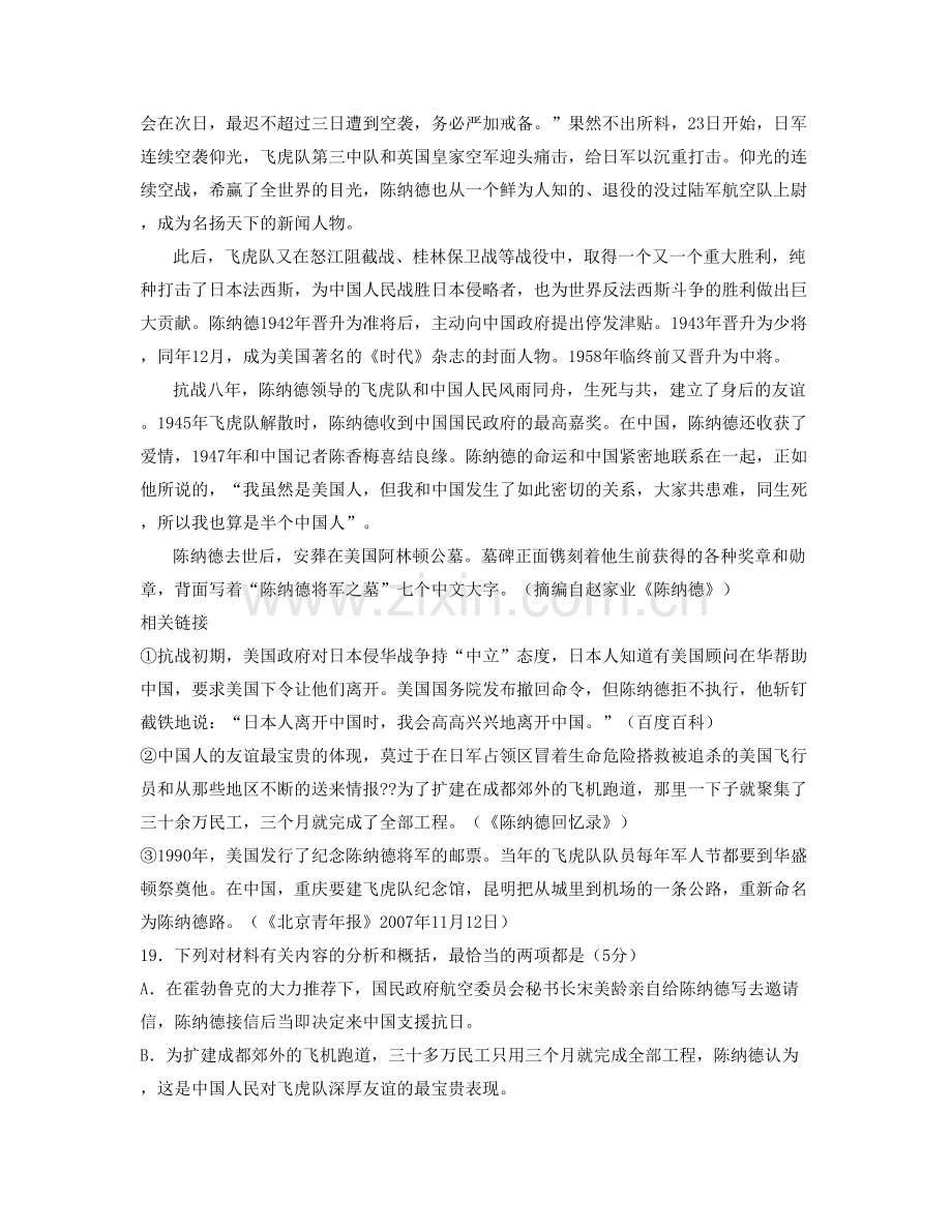 浙江省温州市第十八中学高二语文期末试卷含解析.docx_第2页
