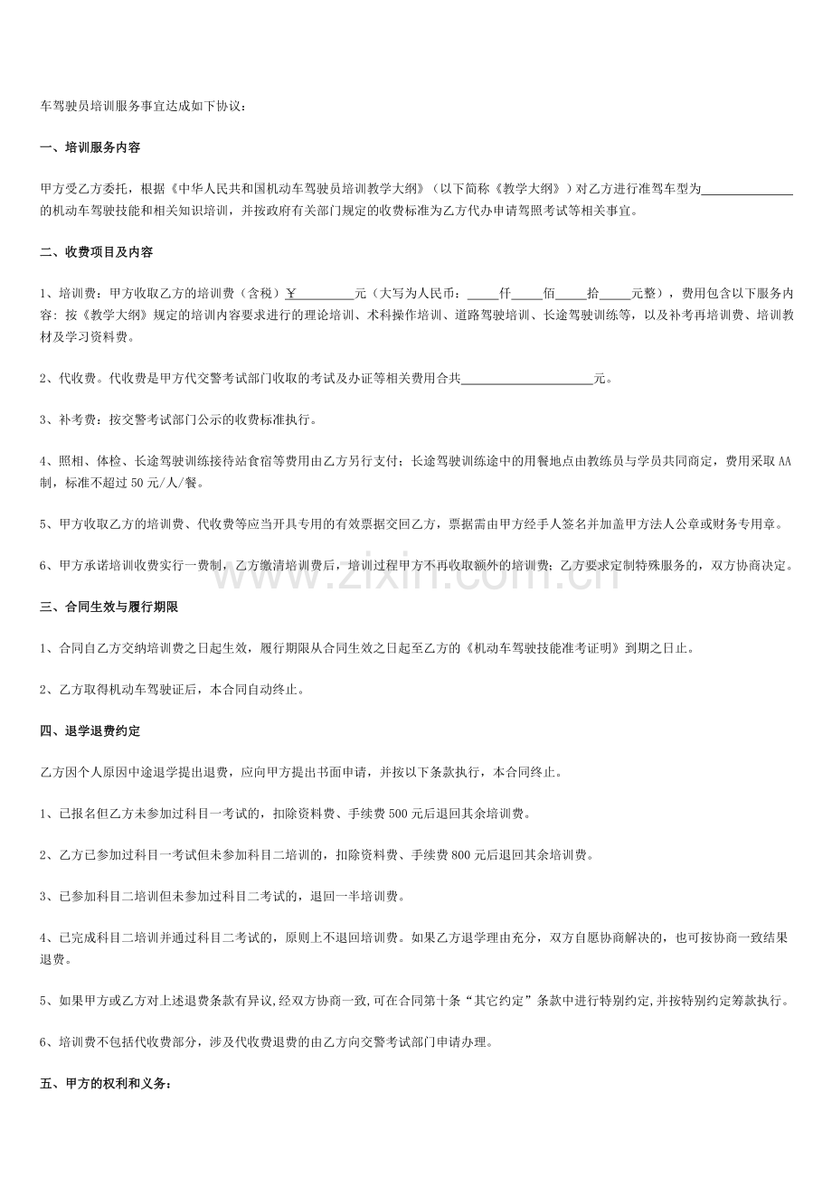 中山市机动车驾驶员培训合同.doc_第2页