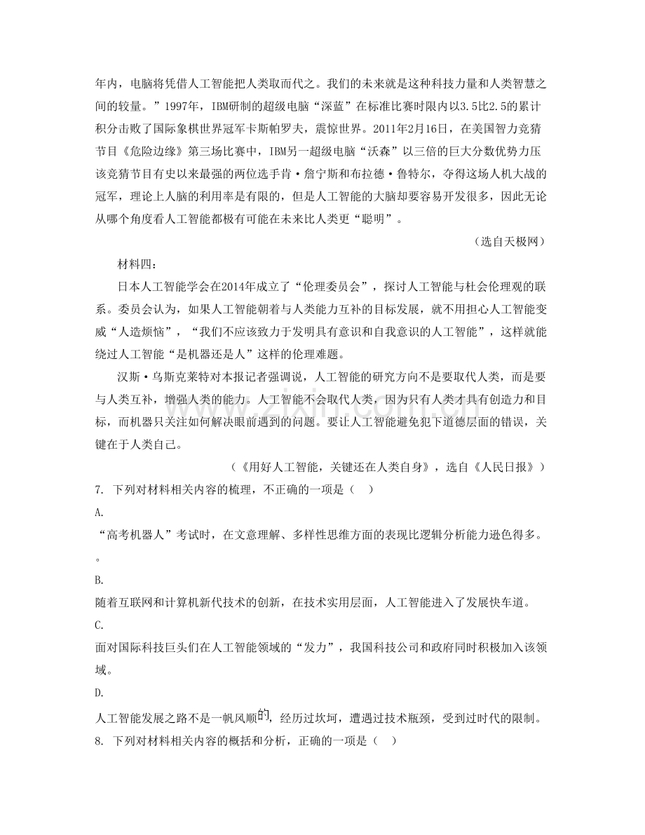 江西省上饶市瑞洪中学高二语文联考试卷含解析.docx_第2页