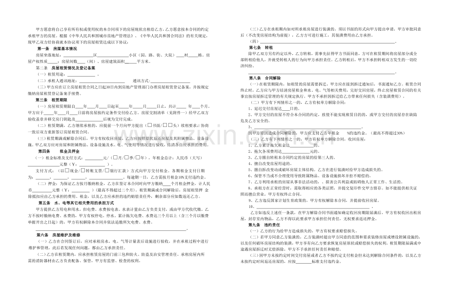 马鞍山市房屋租赁合同A3版本.doc_第2页