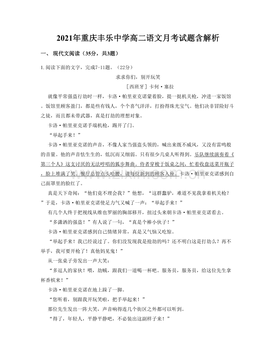 2021年重庆丰乐中学高二语文月考试题含解析.docx_第1页