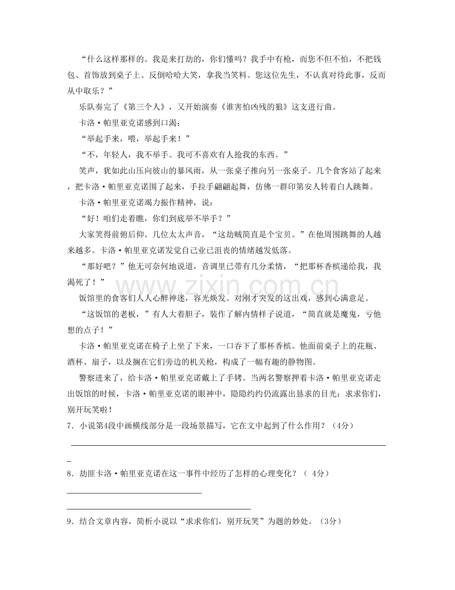 2021年重庆丰乐中学高二语文月考试题含解析.docx_第2页