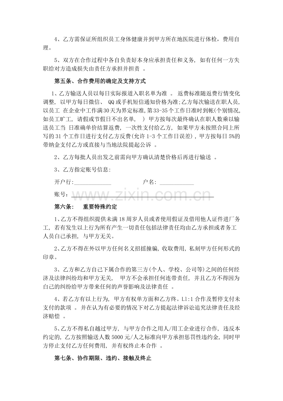 企业对企业劳务合作协议.docx_第2页