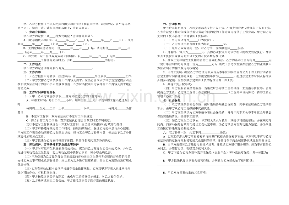 泰州劳动合同书范本.doc_第2页