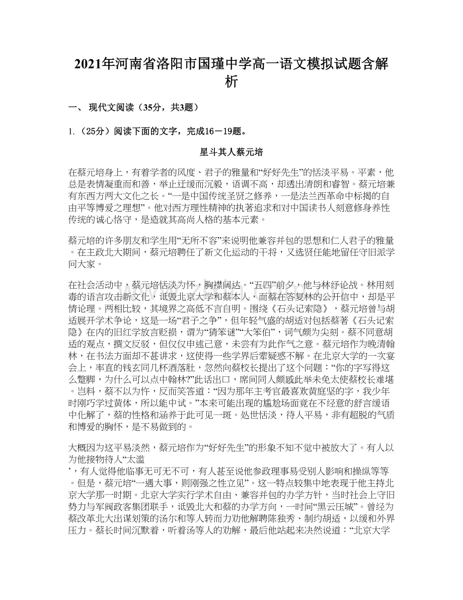2021年河南省洛阳市国瑾中学高一语文模拟试题含解析.docx_第1页