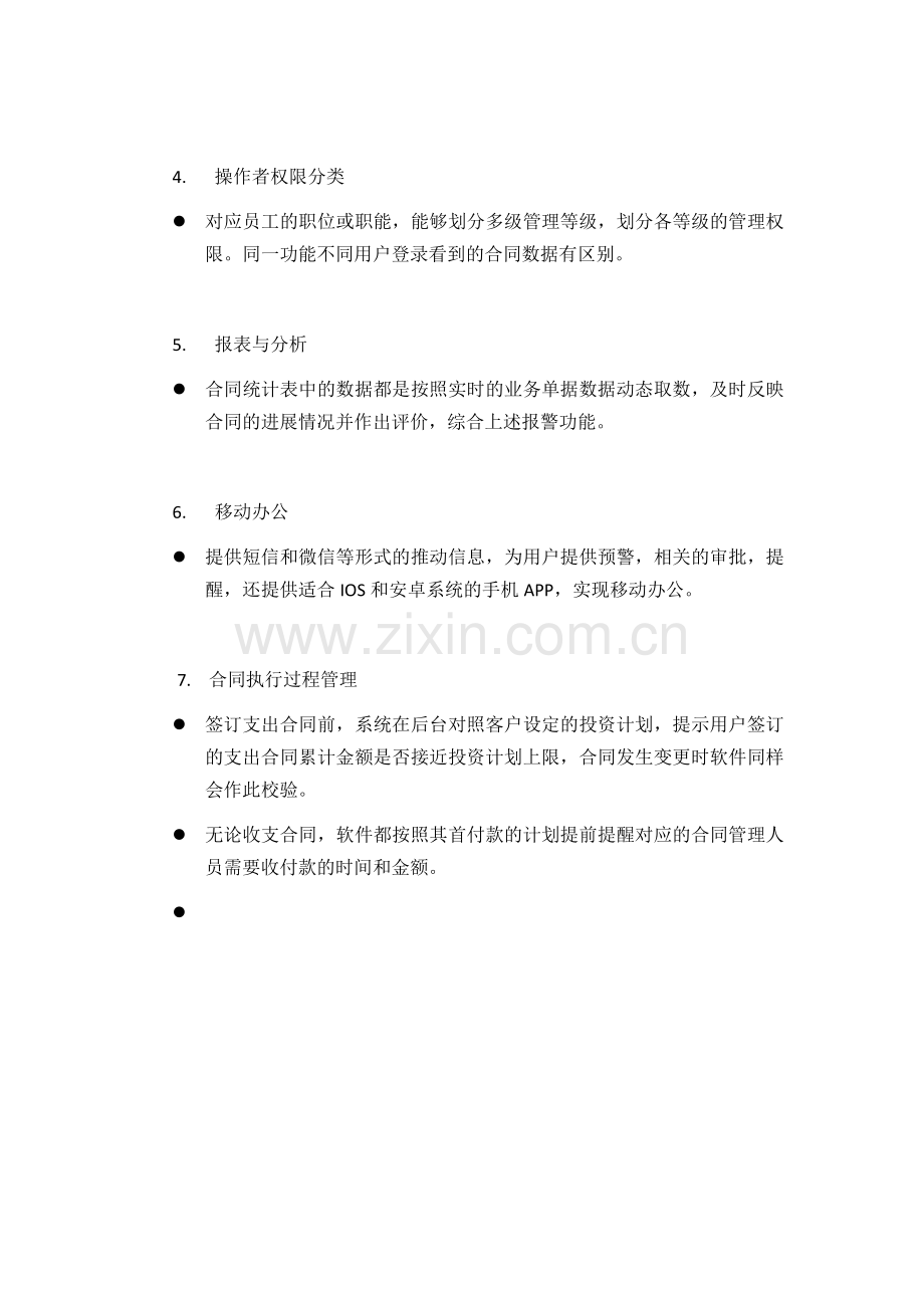 合同管理软件.docx_第2页