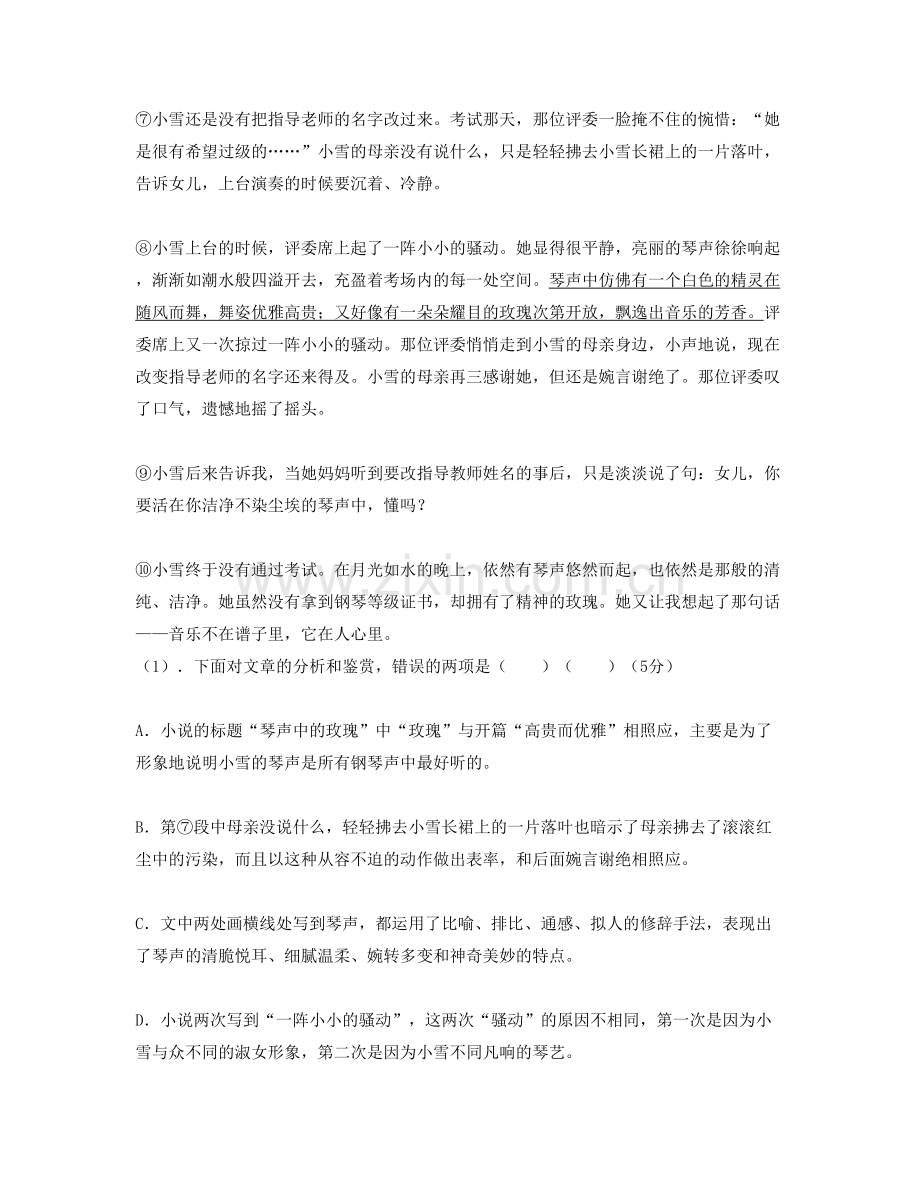 湖南省常德市文理学院艺术附属中学2021年高一语文上学期期末试卷含解析.docx_第2页