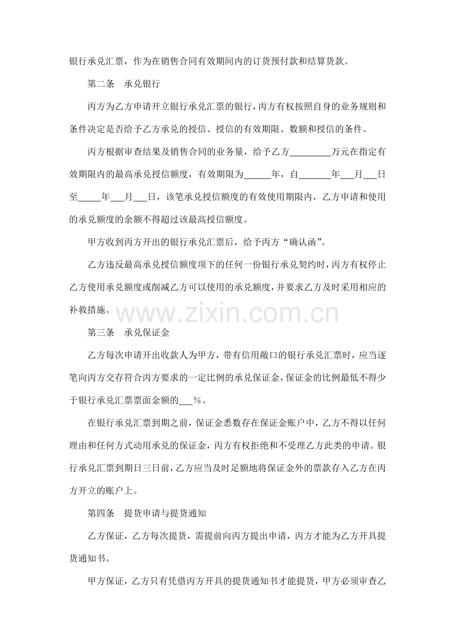 银企商三方合作协议书.doc_第2页