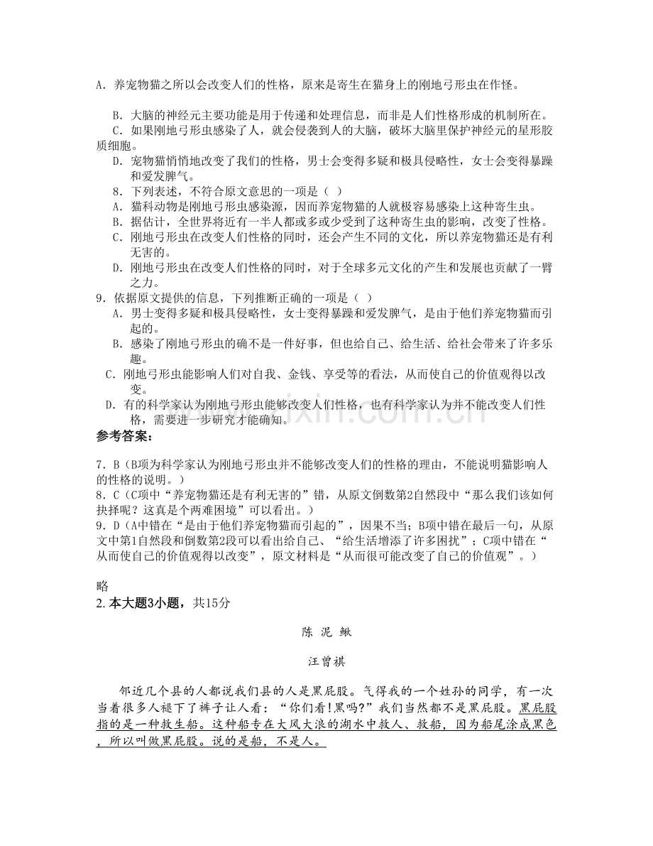 陕西省西安市海红轴承总厂子弟学校2021年高二语文模拟试卷含解析.docx_第2页
