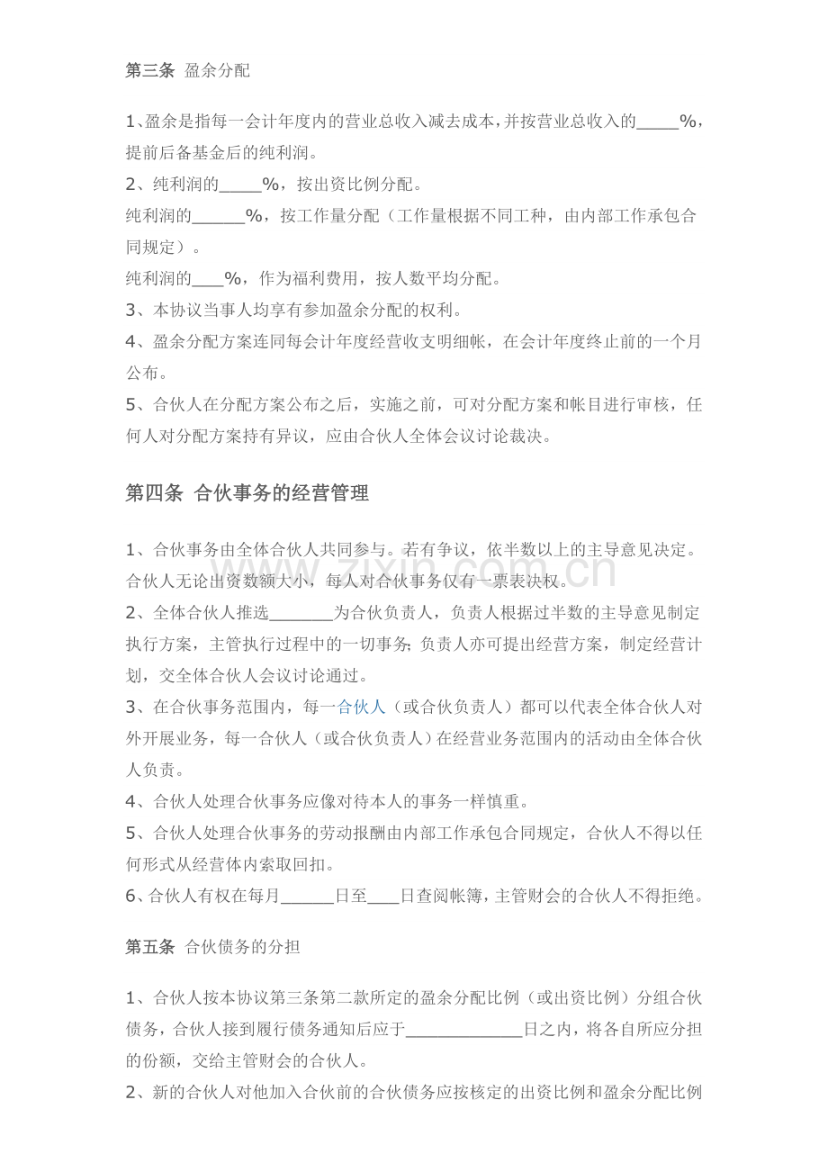 四人合伙协议书.doc_第2页