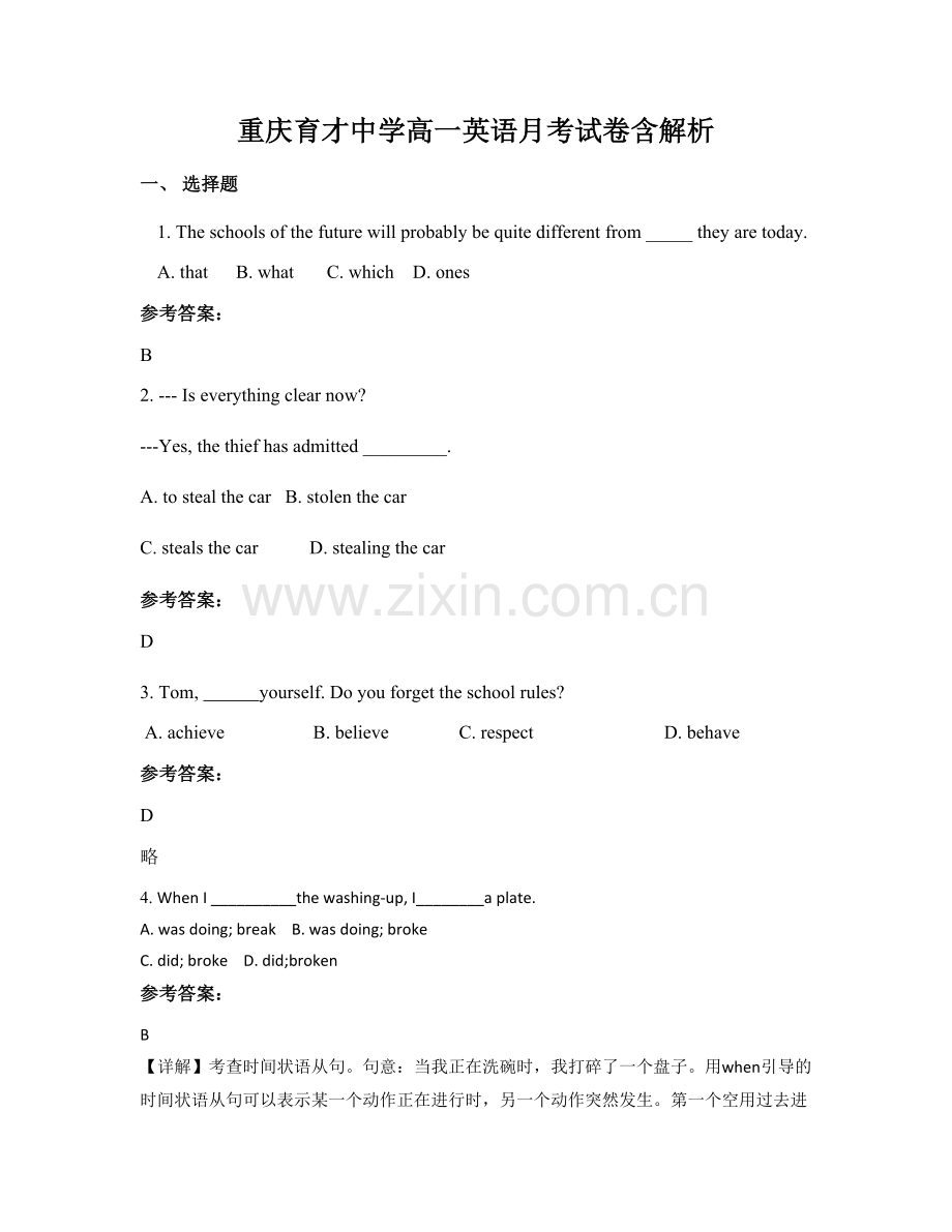重庆育才中学高一英语月考试卷含解析.docx_第1页