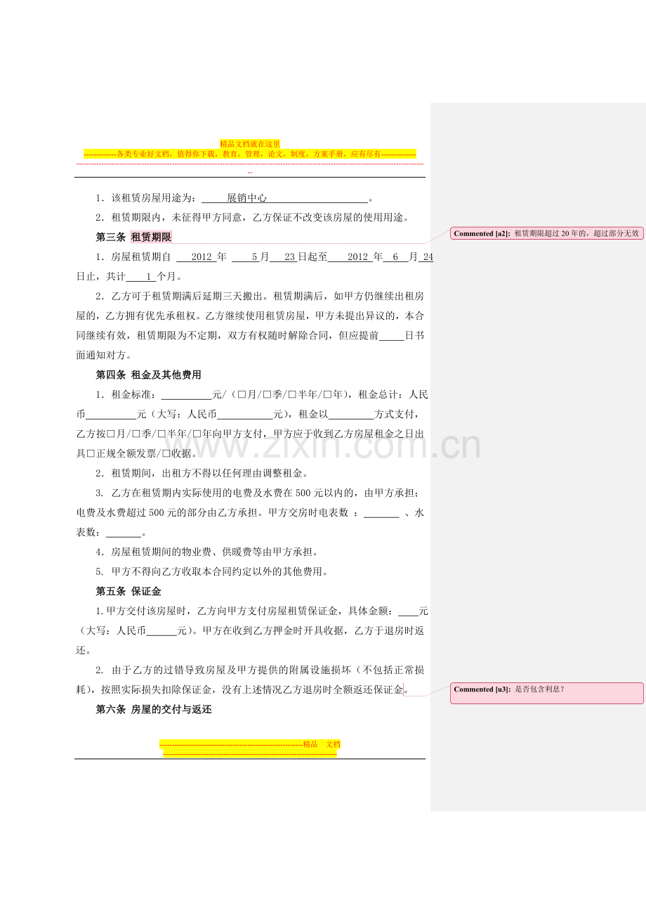 1.房屋租赁合同120408zx2(1)(1).doc_第2页