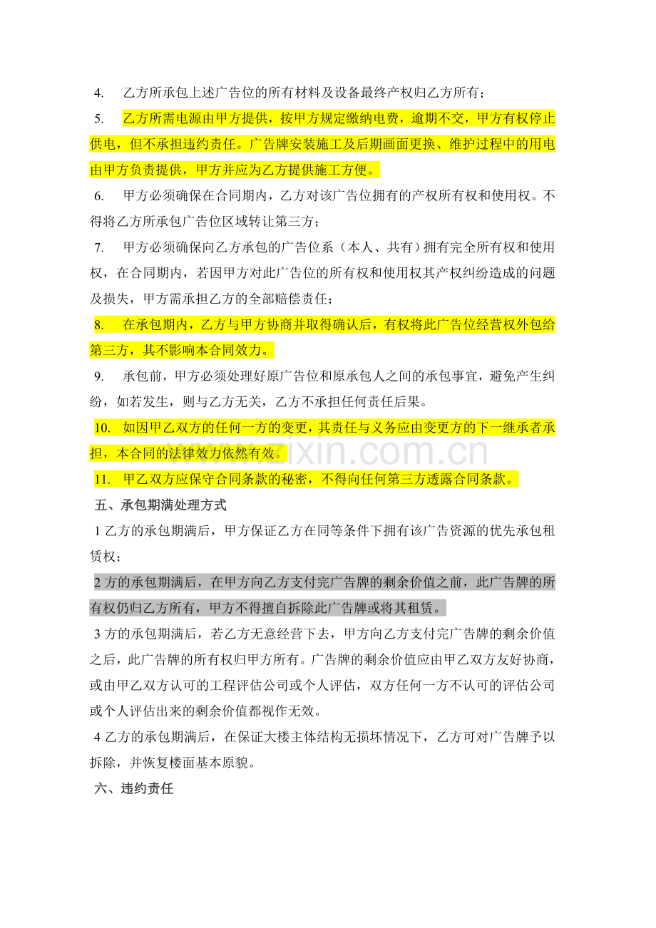 广告位承包租赁合同书.doc_第2页