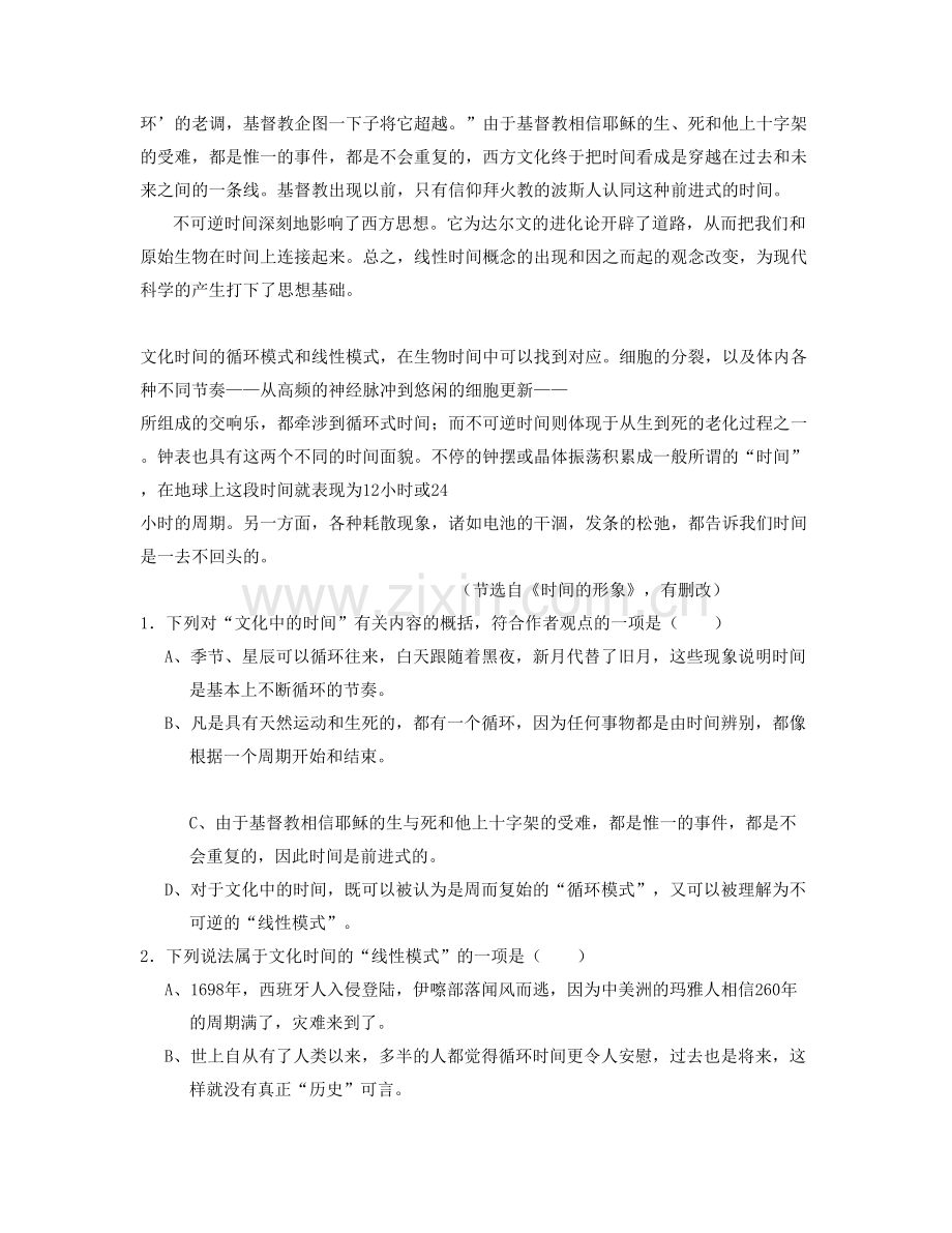辽宁省抚顺市东洲高级中学2022年高一语文期末试题含解析.docx_第2页