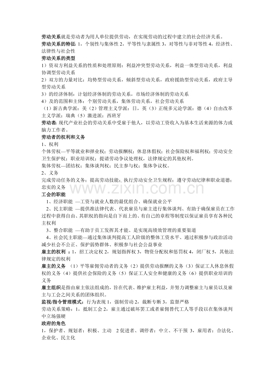 劳动关系复习资料.doc_第1页