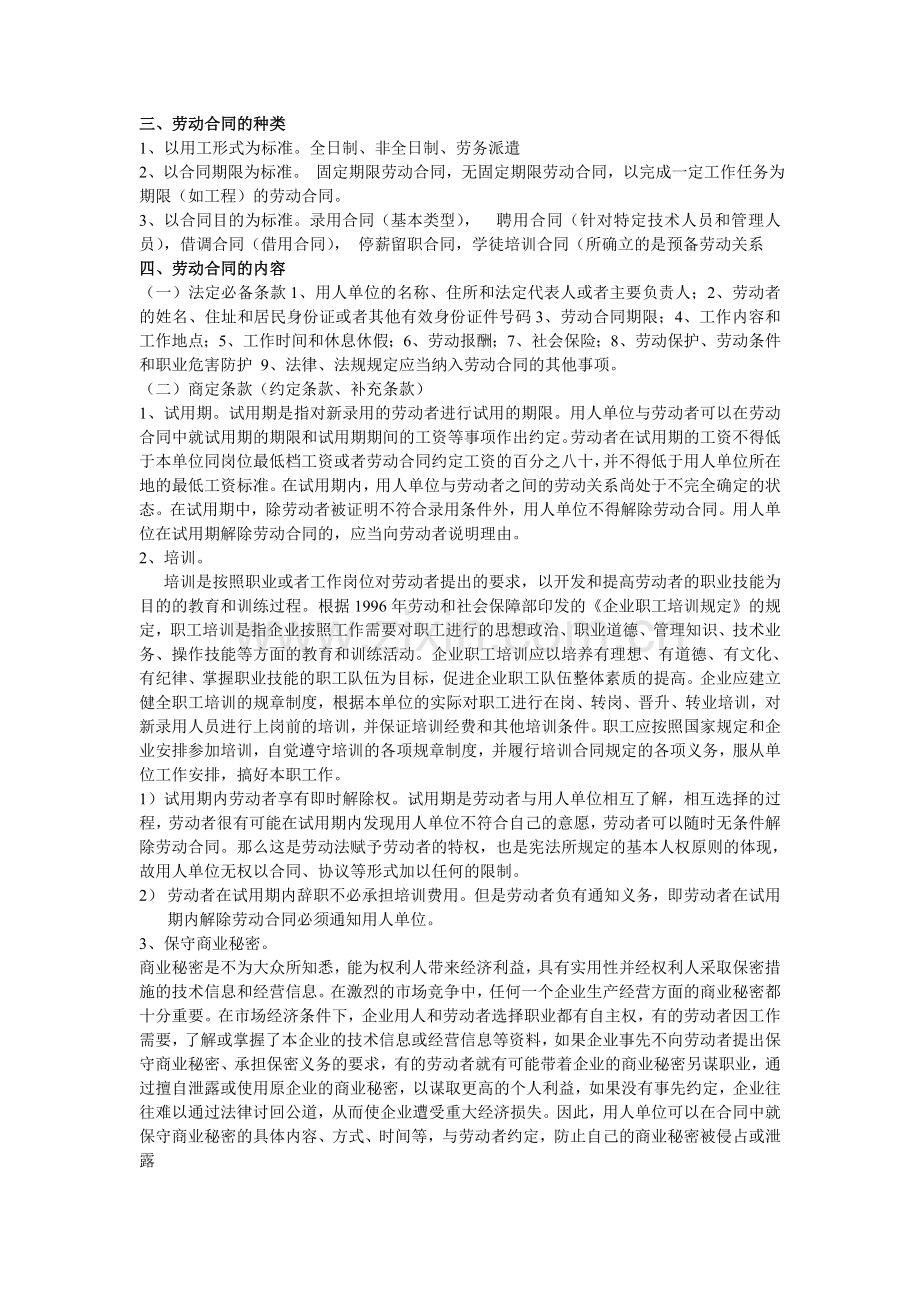 劳动关系复习资料.doc_第2页