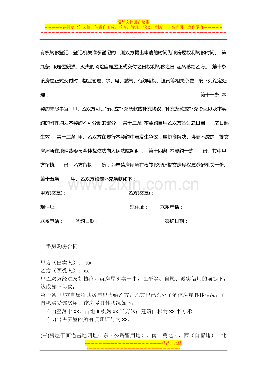 二手房购房协议书怎么写.doc_第2页