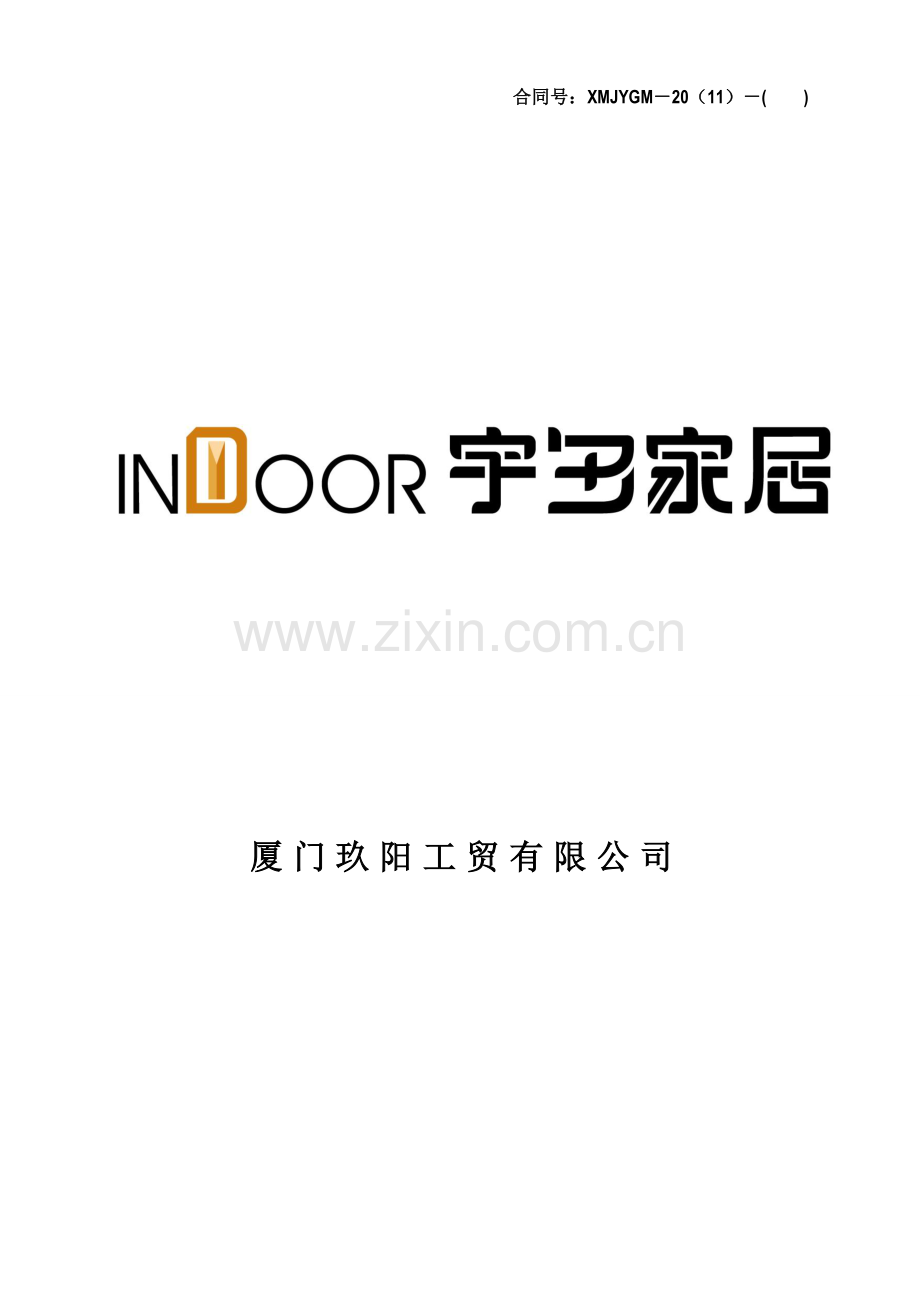 金宝莱特许经营授权合同.docx_第1页