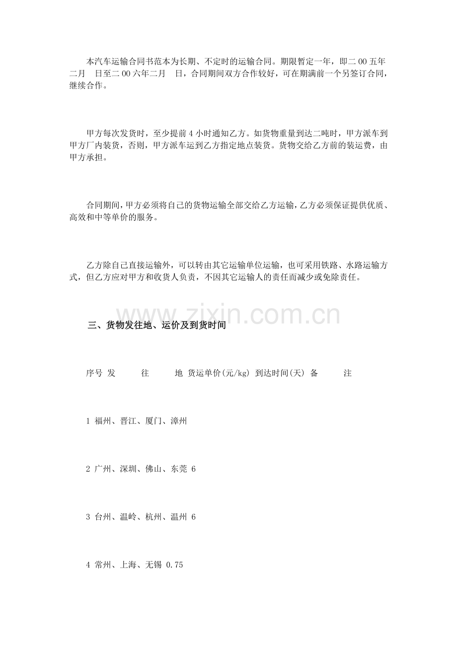 材料运输合同范本.doc_第2页