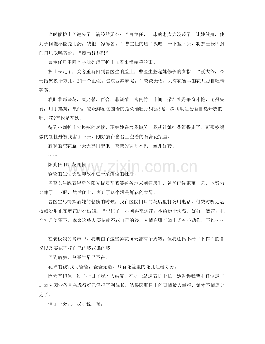 陕西省西安市交大附中分校高二语文月考试题含解析.docx_第2页