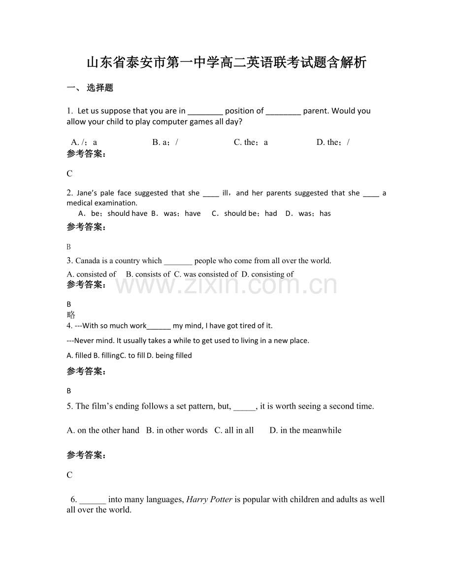 山东省泰安市第一中学高二英语联考试题含解析.docx_第1页