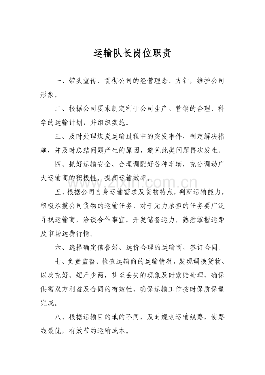 运输队长岗位职责.doc_第1页