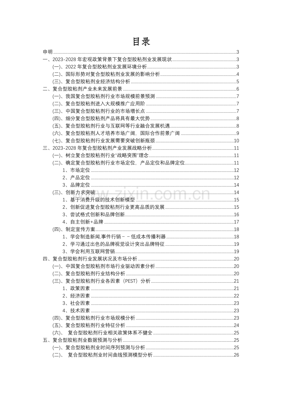 2023年复合型胶粘剂行业分析报告及未来五至十年行业发展报告.docx_第2页