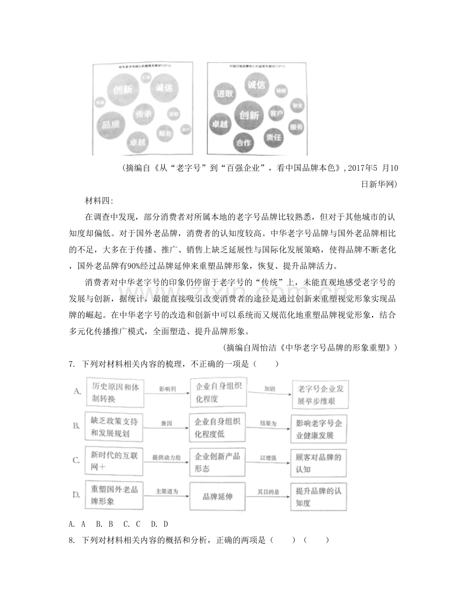 山东省日照市室城西中学高三语文联考试卷含解析.docx_第2页