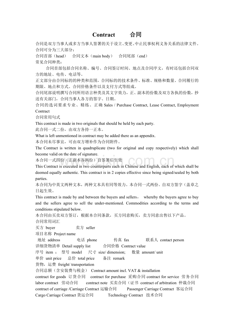Contract-----合同.doc_第1页