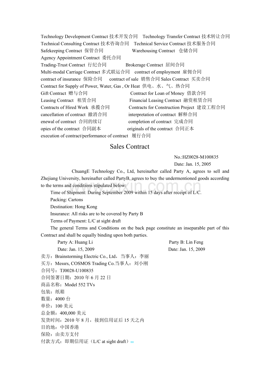 Contract-----合同.doc_第2页